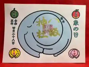 鹿角八坂神社の御朱印(2023年04月05日(水) 21時26分30秒投稿)