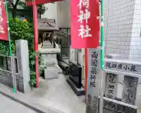 矢之庫稲荷神社の{uncategorized: "未分類", other: "その他", undefined: "問題あり", building: "その他建物", grave: "お墓", sacred_gate: "鳥居", guardian: "狛犬", statue: "像", buddha: "仏像", history: "歴史", nature: "自然", garden: "庭園", animal: "動物", pagoda: "塔", temizu: "手水舎", mountain_gate: "山門・神門", sanctuary: "本殿・本堂", subordinate: "末社・摂社", art: "芸術", scenery: "景色", jizo: "地蔵", ema: "絵馬", goshuin: "御朱印", omikuji: "おみくじ", items: "授与品その他", amulet: "お守り", goshuincho: "御朱印帳", eats: "食事", festival: "お祭り", votive_dance: "神楽", shichigosan: "七五三参", wedding: "結婚式", experience: "体験その他", initially: "初詣", around: "周辺", anti_infection: "感染症対策"}