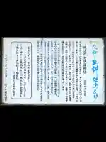 久伊豆神社の歴史