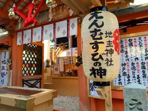 地主神社の御朱印