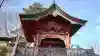 狭山山不動寺の山門・神門