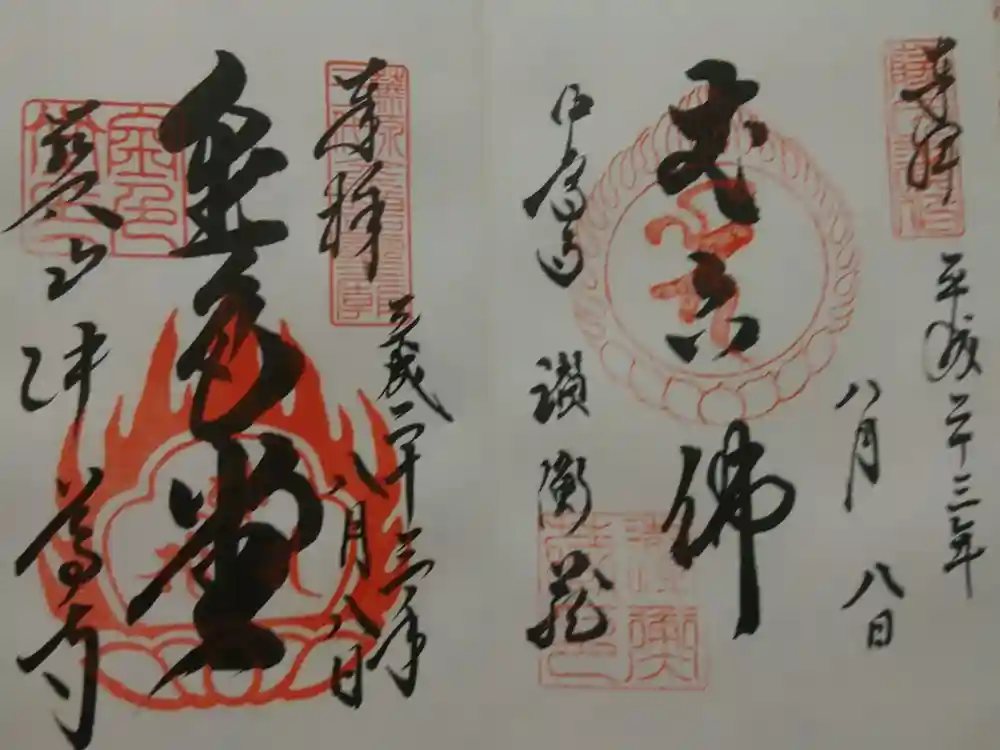 中尊寺の御朱印