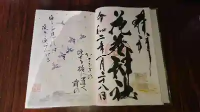 達筆で和歌入りの見開きで頂きました。