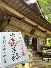 戸隠神社火之御子社(長野県)