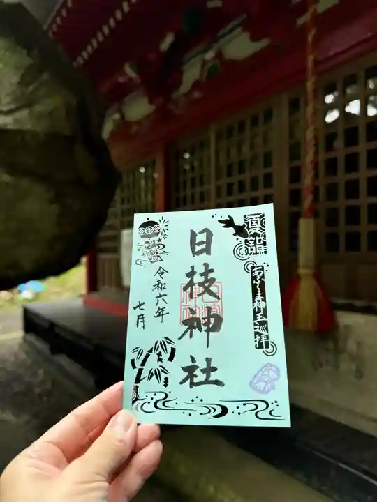 日枝神社(福島県)