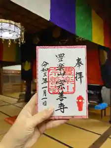 宗善寺の御朱印(2020年12月29日(火) 19時57分19秒投稿)