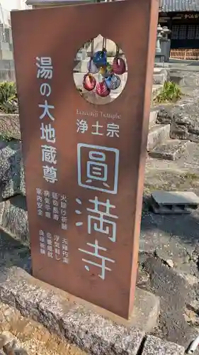 円満寺のその他建物