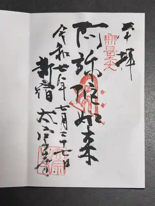 太宗寺(東京都)