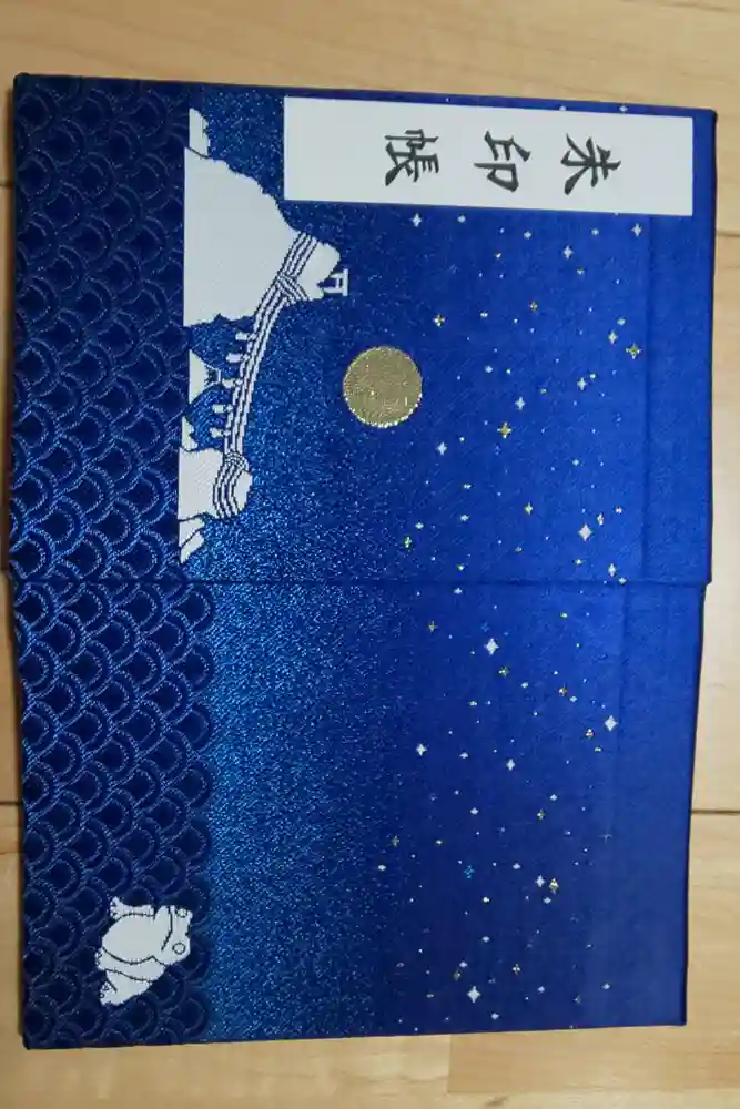 二見興玉神社の御朱印帳