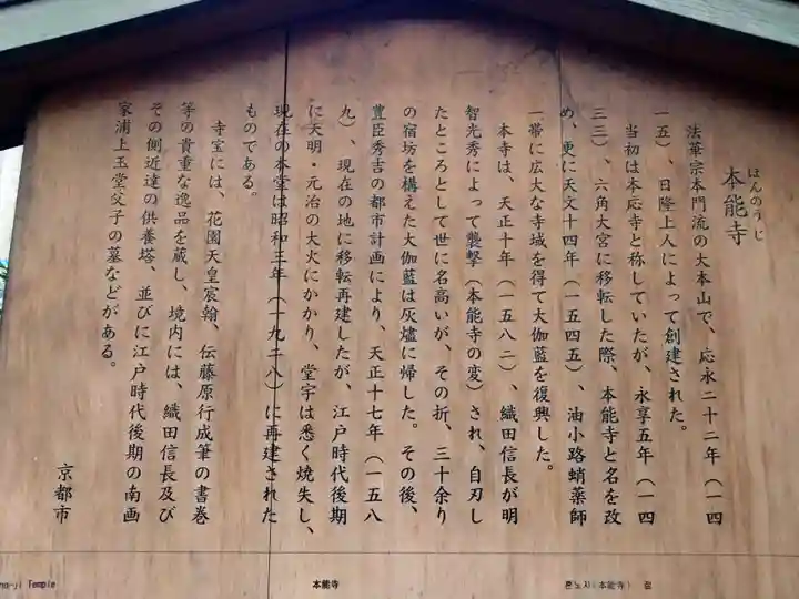 本能寺(京都府)