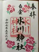 白金氷川神社(東京都)