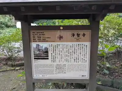 浄智寺(神奈川県)