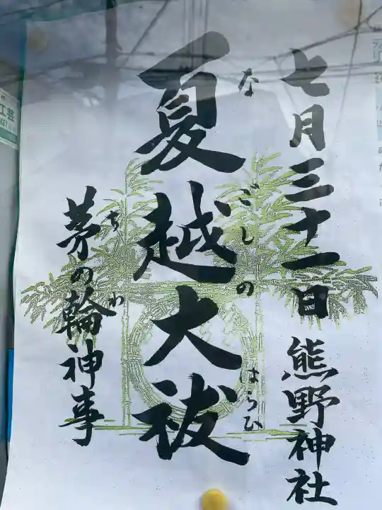 東神奈川熊野神社(神奈川県)