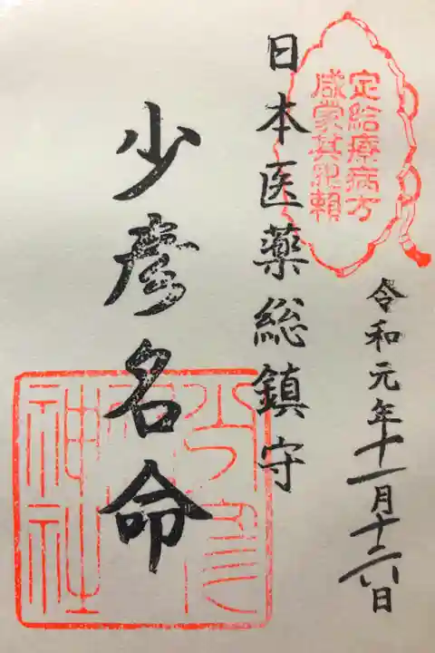 日付以外、印なのも珍しい😳