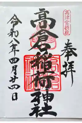 高津宮摂社