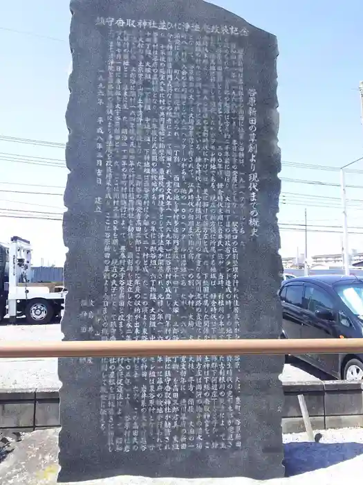 香取神社の建物その他