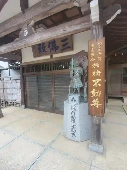 不動院(板橋不動尊)(茨城県)