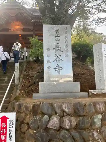 長谷寺(神奈川県)
