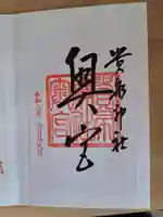 貴船神社奥宮(京都府)
