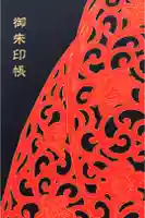 談山神社の御朱印帳