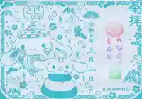 蛇窪神社の御朱印