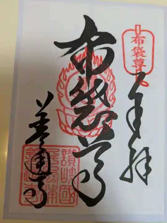 善通寺(香川県)