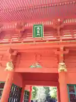 穴八幡宮の山門・神門