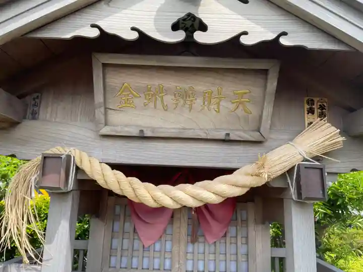 金蚮辨財天(神奈川県)