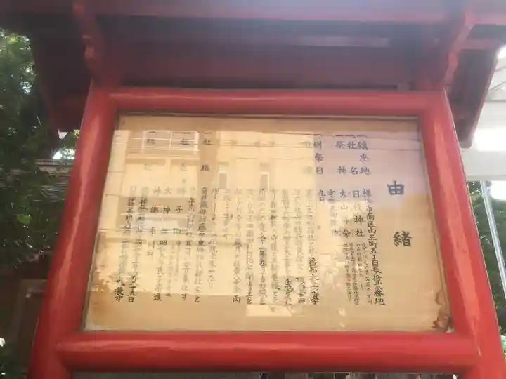 お三の宮日枝神社(神奈川県)