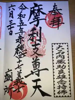 泉岳寺(東京都)