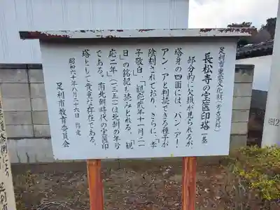 長松寺のその他建物