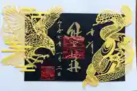 川越熊野神社の御朱印