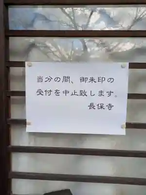 長保寺(和歌山県)