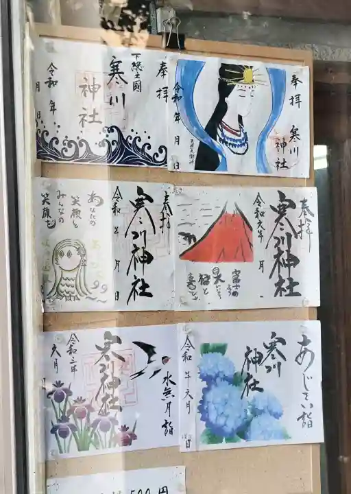 寒川神社の御朱印