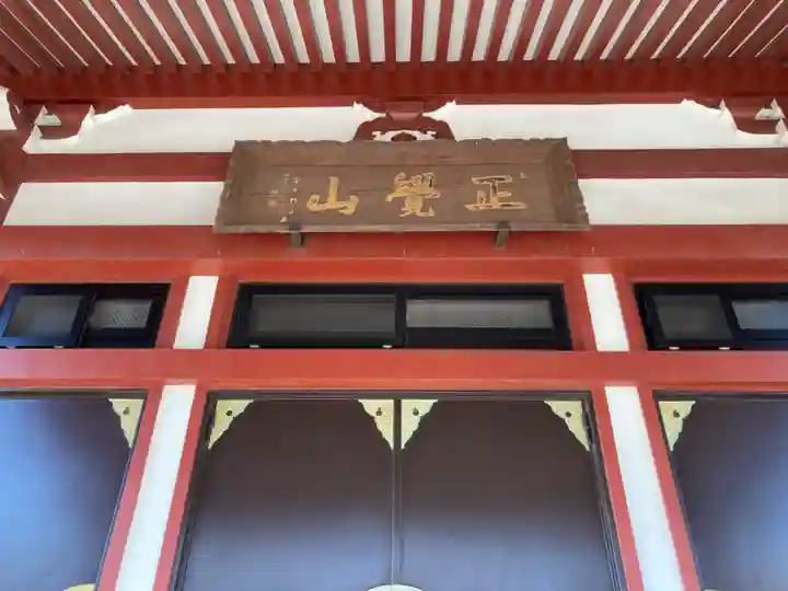 成佛寺の本殿・本堂