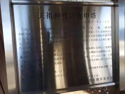 天祖神社（上目黒天祖神社）(東京都)