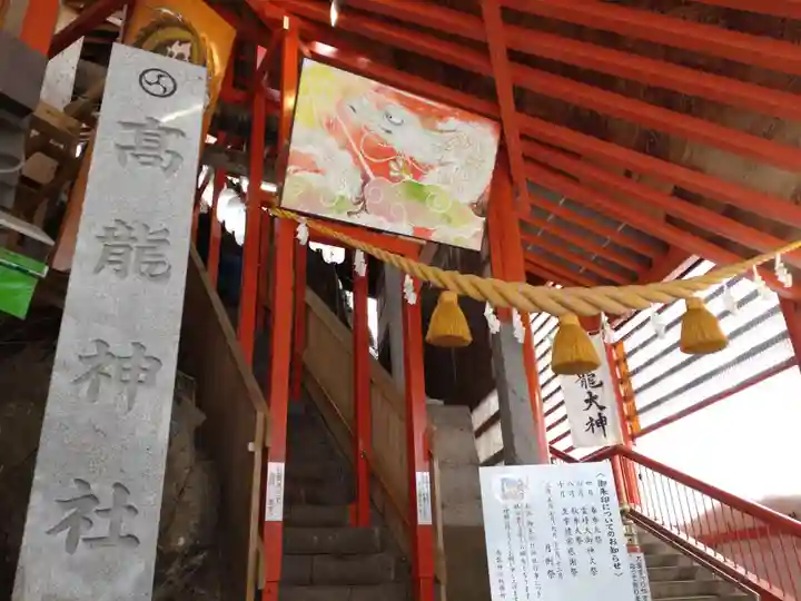 高龍神社(新潟県)