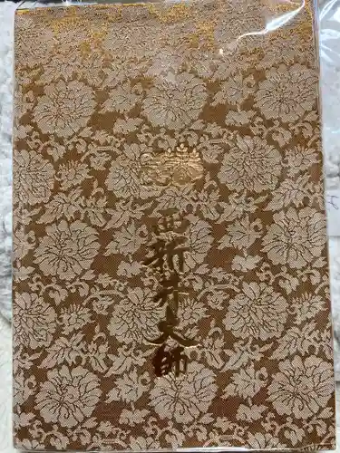 西新井大師総持寺の御朱印