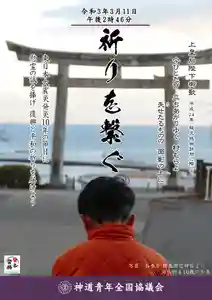 土津神社|こどもと出世の神さま(福島県)(2021年03月11日(木) 11時54分34秒投稿)