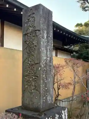 妙覚寺(東京都)