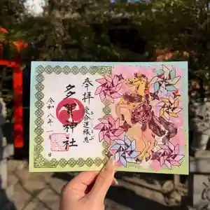 多賀神社の御朱印(2026年01月28日(水) 11時40分59秒投稿)