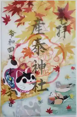 かさね 紅葉