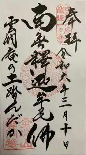 雲洞庵(新潟県)