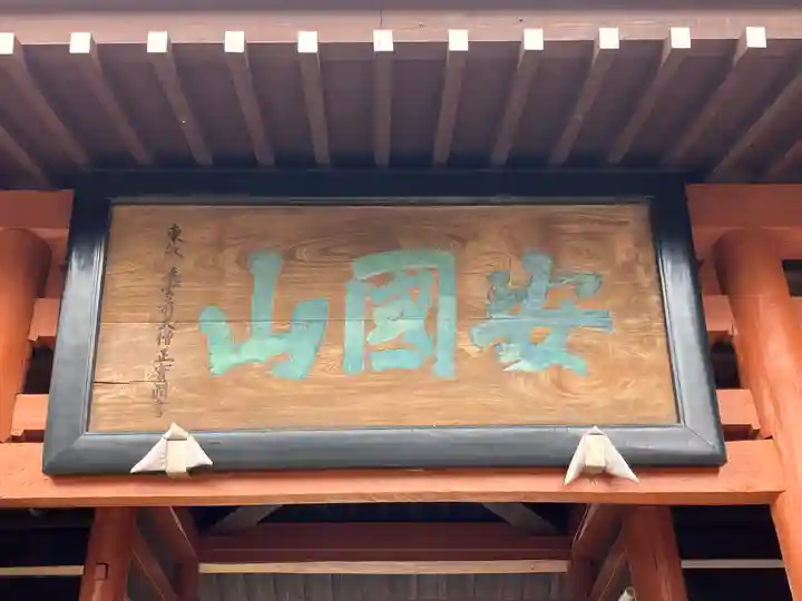 国分寺(新潟県)