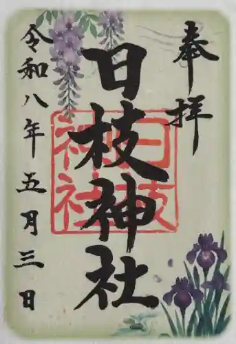 日枝神社（相之川）の{uncategorized: "未分類", other: "その他", undefined: "問題あり", building: "その他建物", grave: "お墓", sacred_gate: "鳥居", guardian: "狛犬", statue: "像", buddha: "仏像", history: "歴史", nature: "自然", garden: "庭園", animal: "動物", pagoda: "塔", temizu: "手水舎", mountain_gate: "山門・神門", sanctuary: "本殿・本堂", subordinate: "末社・摂社", art: "芸術", scenery: "景色", jizo: "地蔵", ema: "絵馬", goshuin: "御朱印", omikuji: "おみくじ", items: "授与品その他", amulet: "お守り", goshuincho: "御朱印帳", eats: "食事", festival: "お祭り", votive_dance: "神楽", shichigosan: "七五三参", wedding: "結婚式", experience: "体験その他", initially: "初詣", around: "周辺", anti_infection: "感染症対策"}