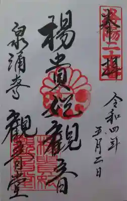 御寺 泉涌寺(京都府)