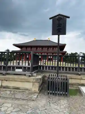 興福寺(奈良県)