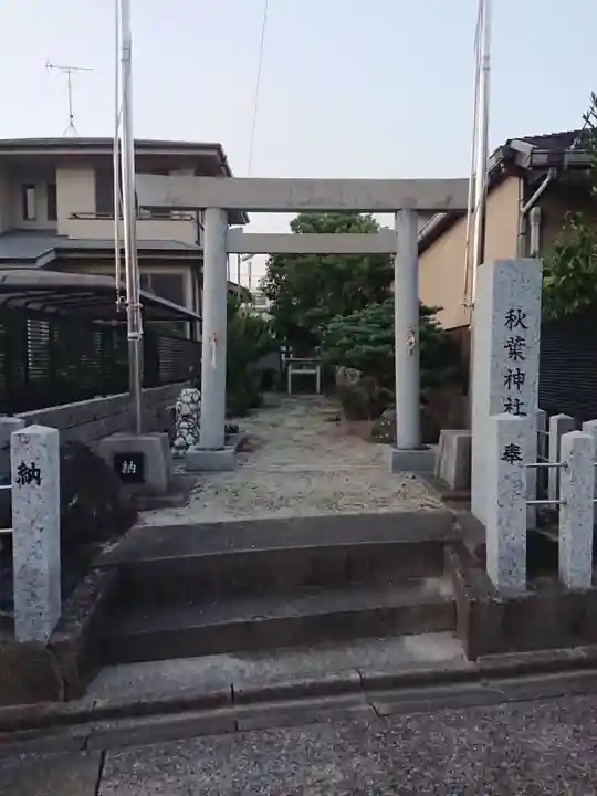 秋葉神社の鳥居