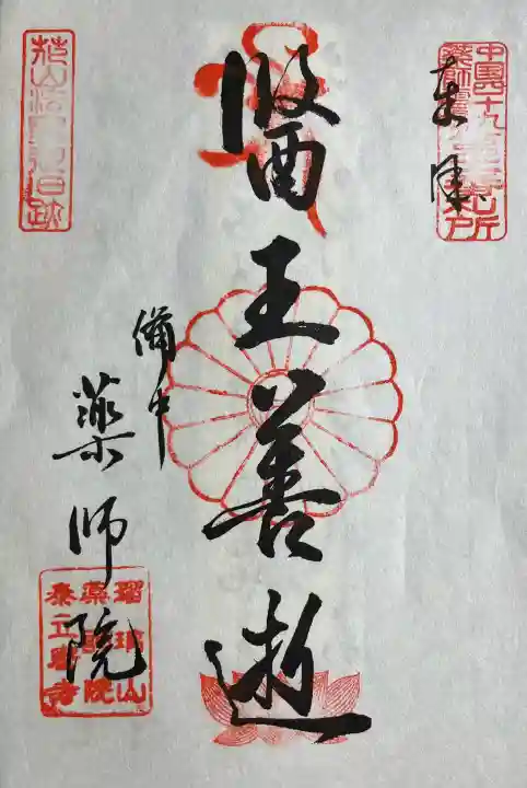 薬師院の{uncategorized: "未分類", other: "その他", undefined: "問題あり", building: "その他建物", grave: "お墓", sacred_gate: "鳥居", guardian: "狛犬", statue: "像", buddha: "仏像", history: "歴史", nature: "自然", garden: "庭園", animal: "動物", pagoda: "塔", temizu: "手水舎", mountain_gate: "山門・神門", sanctuary: "本殿・本堂", subordinate: "末社・摂社", art: "芸術", scenery: "景色", jizo: "地蔵", ema: "絵馬", goshuin: "御朱印", omikuji: "おみくじ", items: "授与品その他", amulet: "お守り", goshuincho: "御朱印帳", eats: "食事", festival: "お祭り", votive_dance: "神楽", shichigosan: "七五三参", wedding: "結婚式", experience: "体験その他", initially: "初詣", around: "周辺", anti_infection: "感染症対策"}