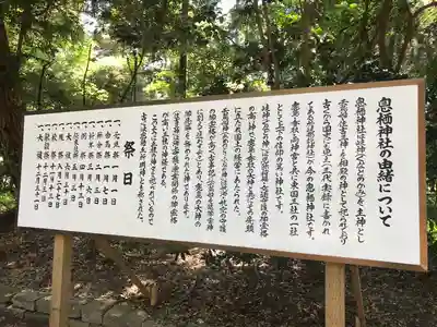 息栖神社の歴史